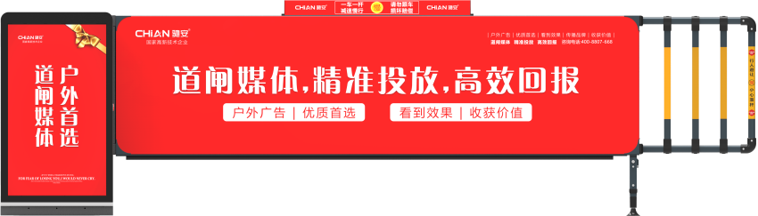 智能卡布廣告道閘，讓廣告更精準(zhǔn)